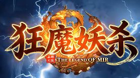<strong>狂魔妖杀新服首日:无限刀打金与高级装获取节奏参考</strong>
