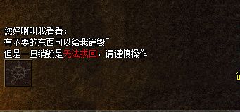 传奇老手的背包清理心得：物品销毁隐藏操作全解析