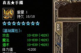 <strong>真龙手镯八星爆装背后 合击传奇版本玩家该看懂什么</strong>