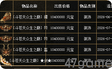 装备千万别乱丢！行会大佬偷偷在收的几样低