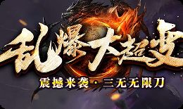 ９倍刀速一开就卡刀？回归玩家三天实测参数